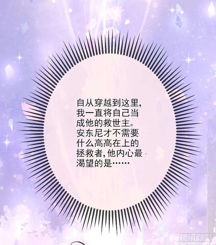 成了黑化反派的白月光6话你究竟是何人？