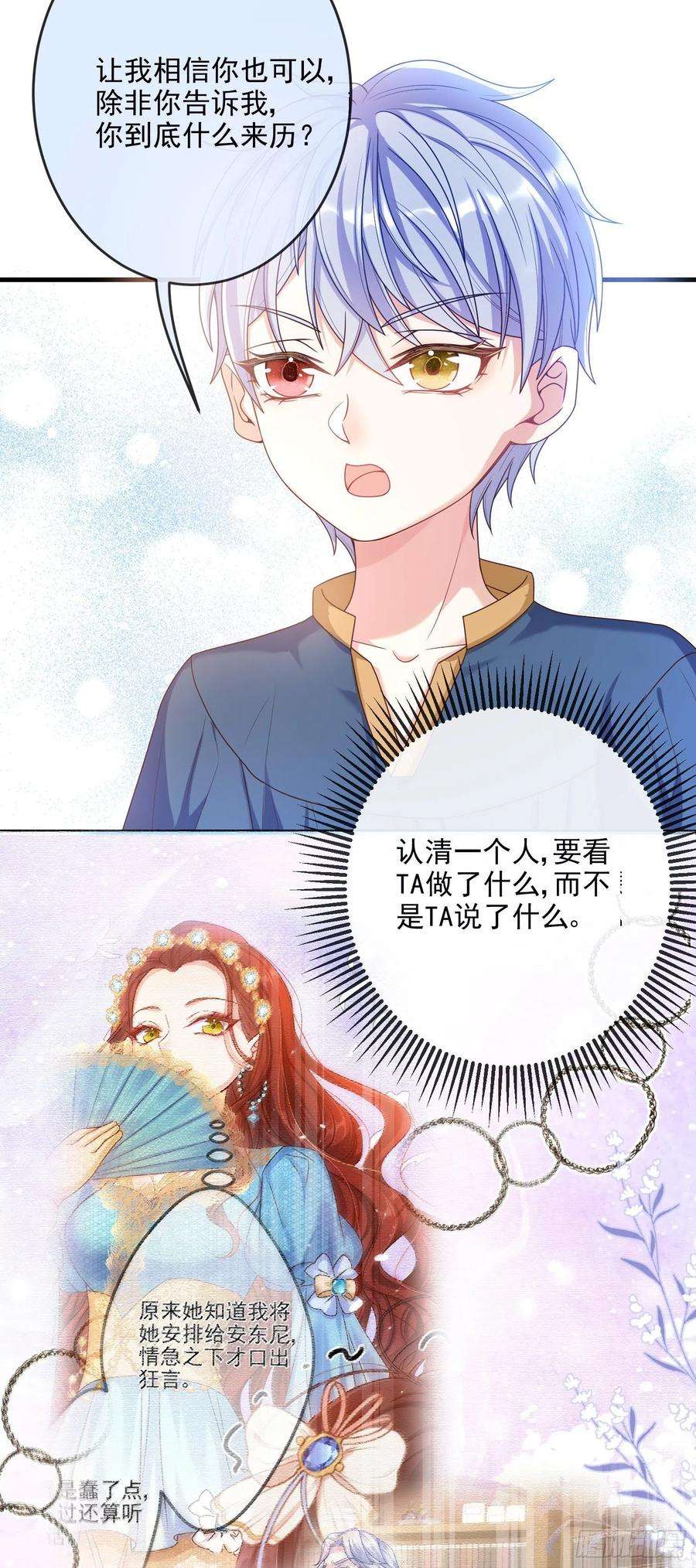成了黑化反派的白月光6话你究竟是何人？