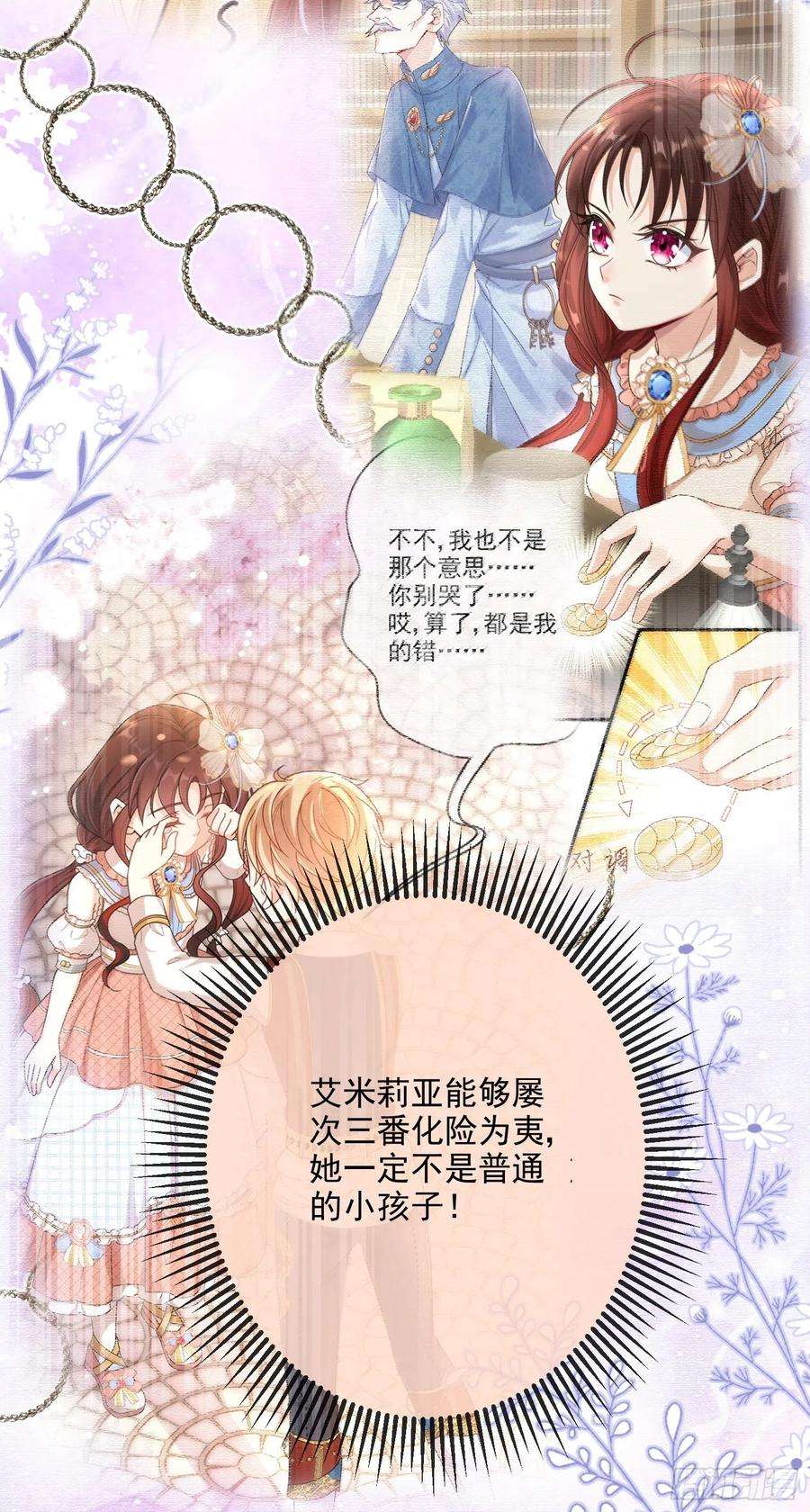成了黑化反派的白月光6话你究竟是何人？