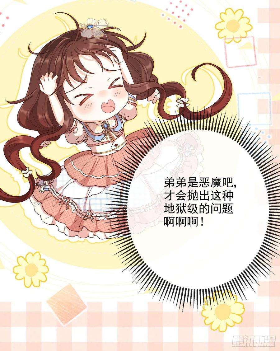 成了黑化反派的白月光6话你究竟是何人？
