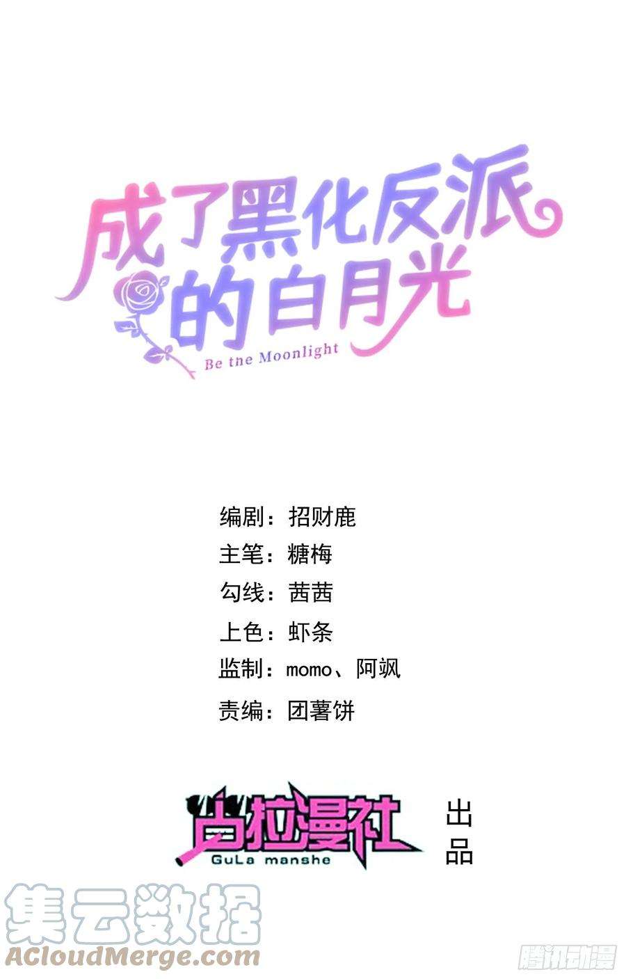 成了黑化反派的白月光7话艾米莉亚的危机