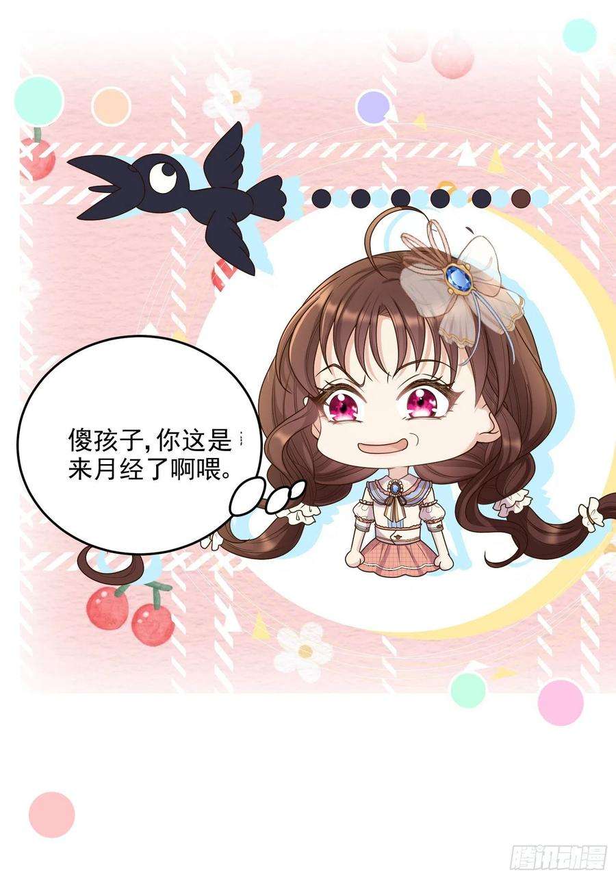 成了黑化反派的白月光7话艾米莉亚的危机