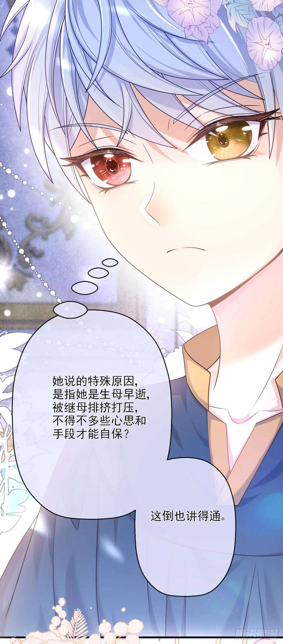成了黑化反派的白月光7话艾米莉亚的危机