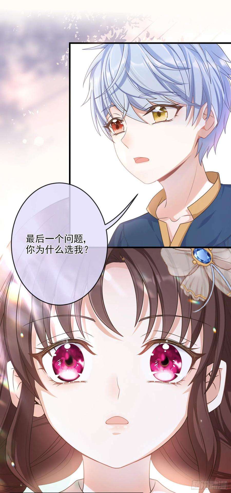 成了黑化反派的白月光7话艾米莉亚的危机