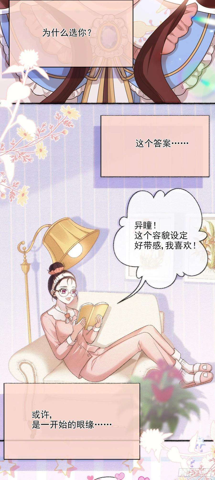 成了黑化反派的白月光7话艾米莉亚的危机