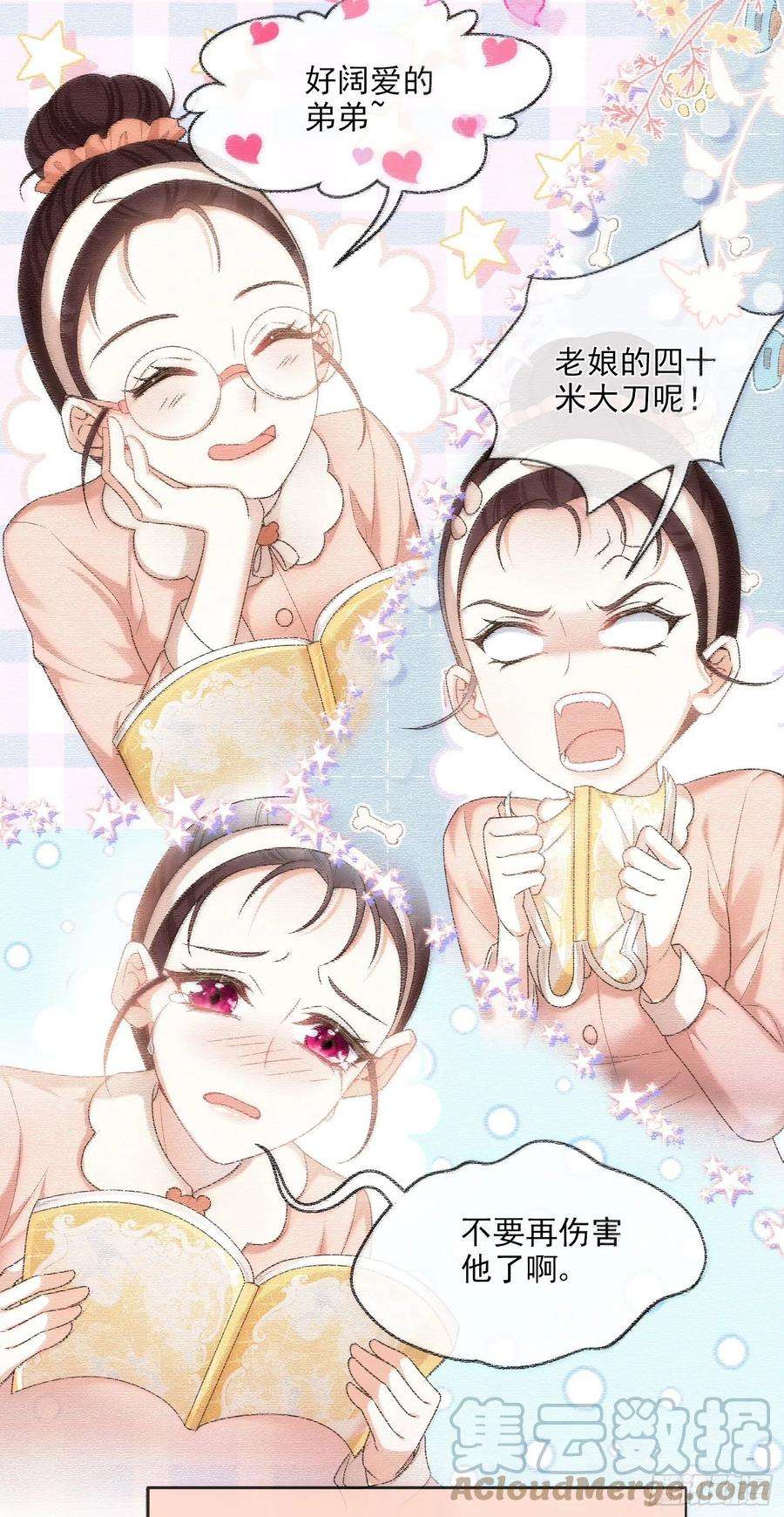 成了黑化反派的白月光7话艾米莉亚的危机