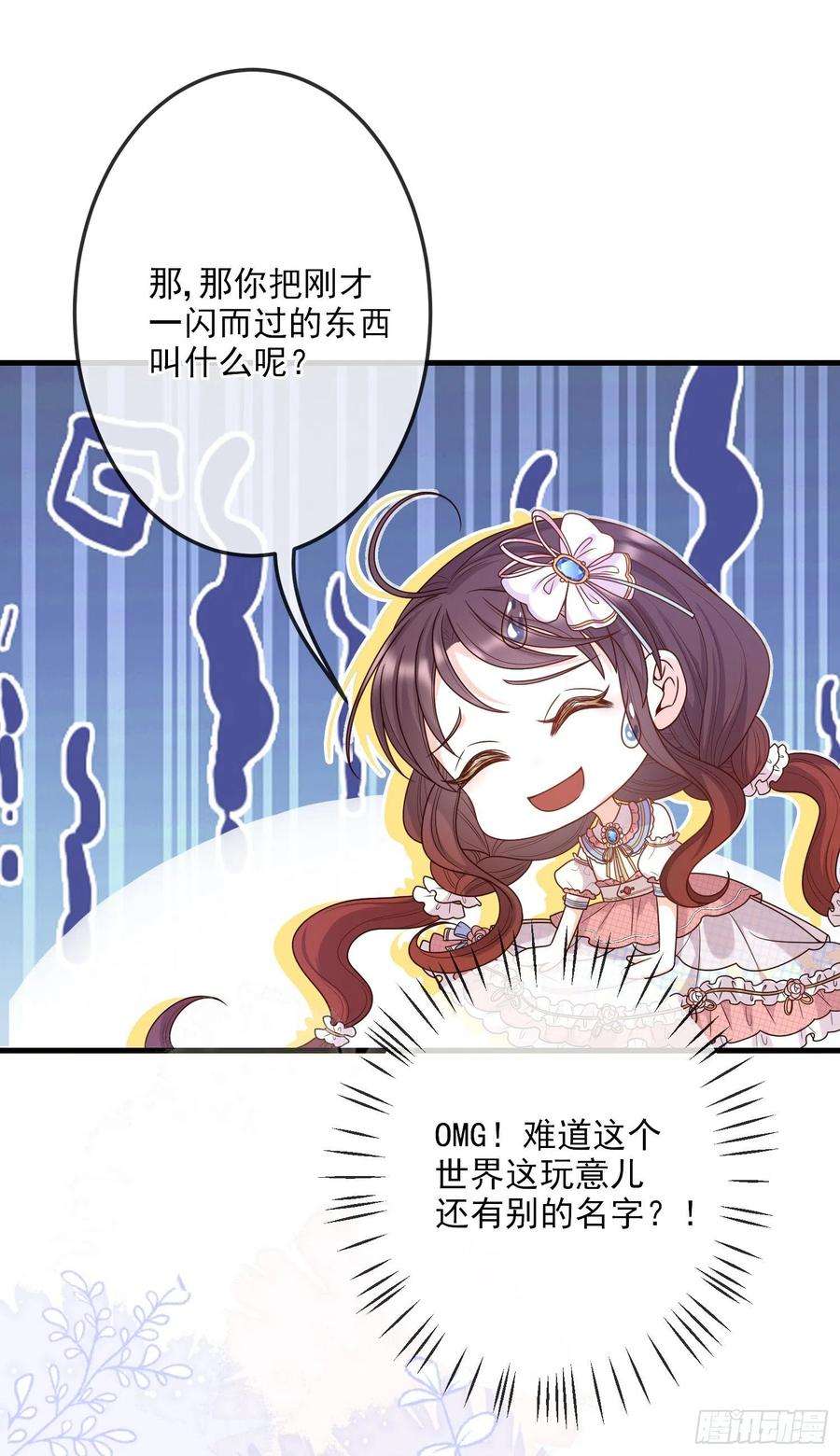 成了黑化反派的白月光9话我们的小秘密