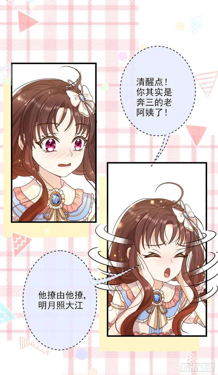 成了黑化反派的白月光9话我们的小秘密