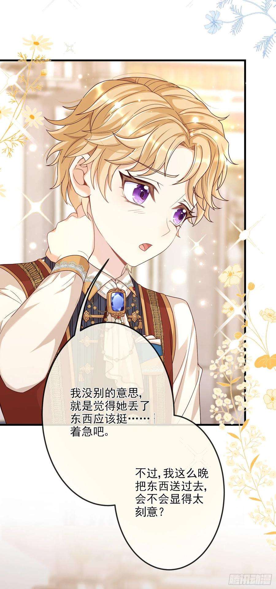成了黑化反派的白月光9话我们的小秘密
