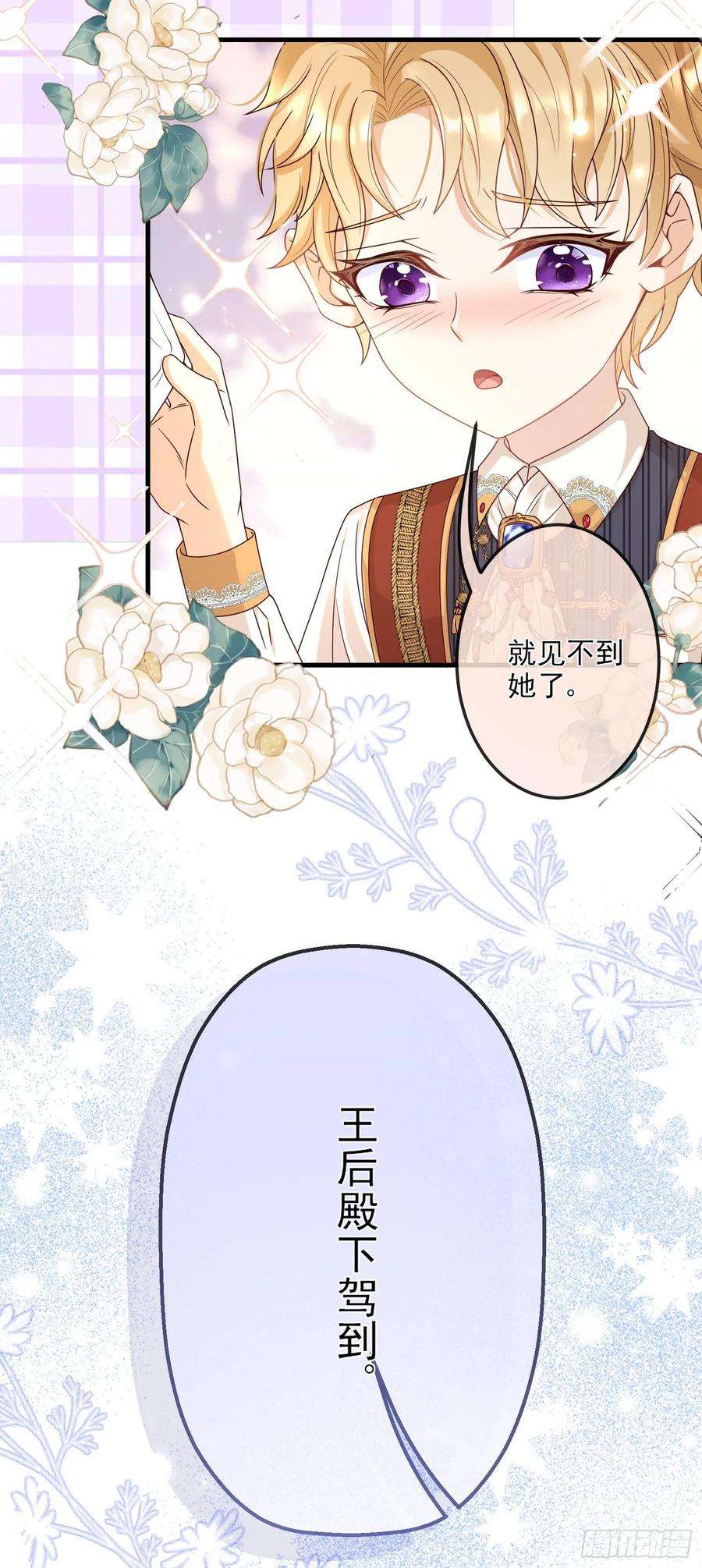 成了黑化反派的白月光9话我们的小秘密