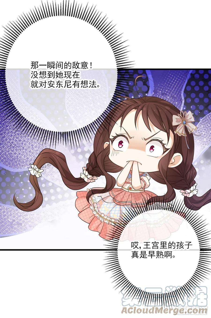 成了黑化反派的白月光12话安东尼吃醋了