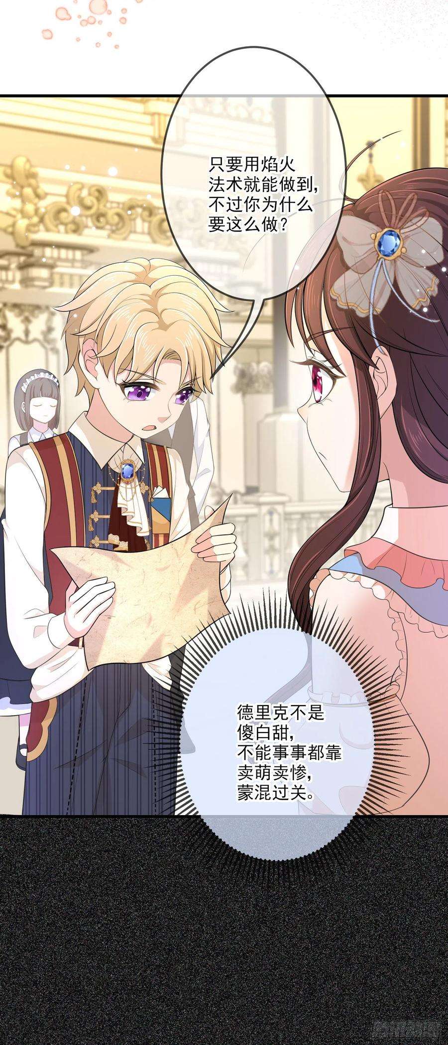 成了黑化反派的白月光12话安东尼吃醋了
