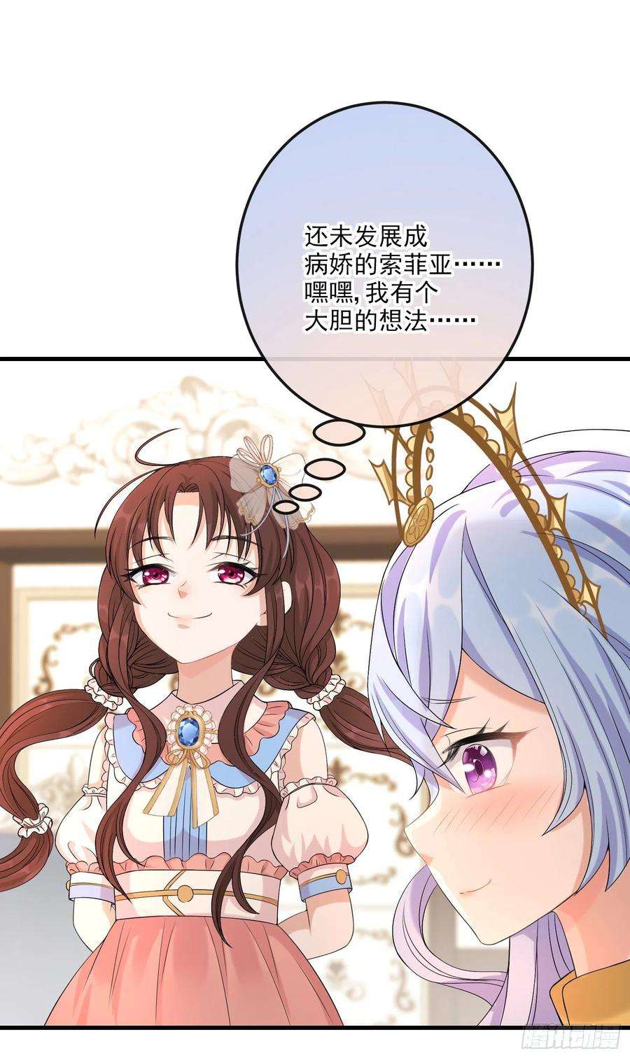 成了黑化反派的白月光14话拉拢索菲亚