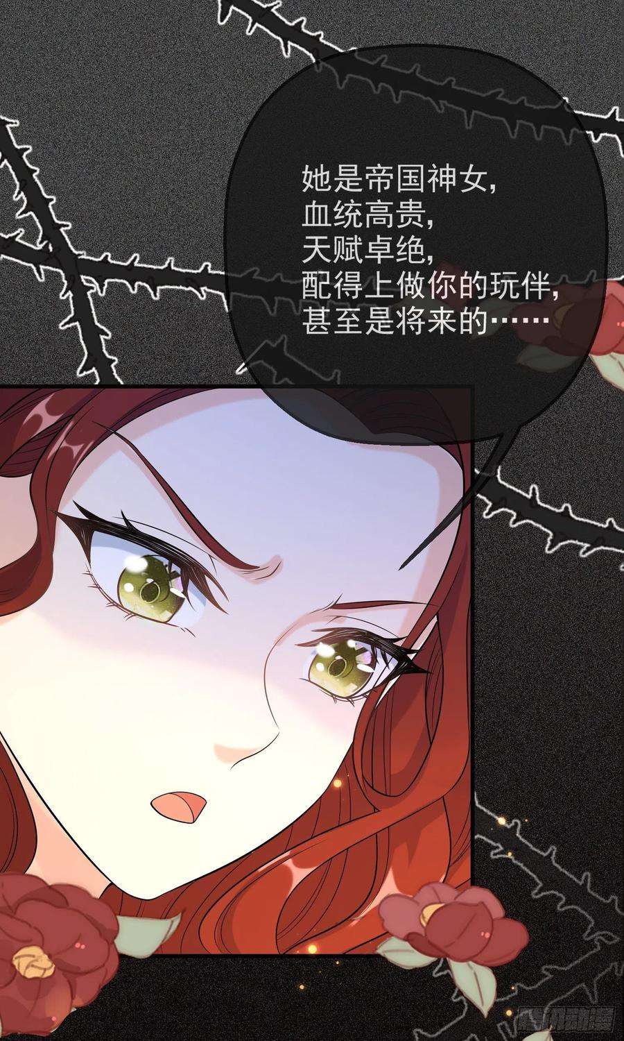 成了黑化反派的白月光15话索菲亚的纠结