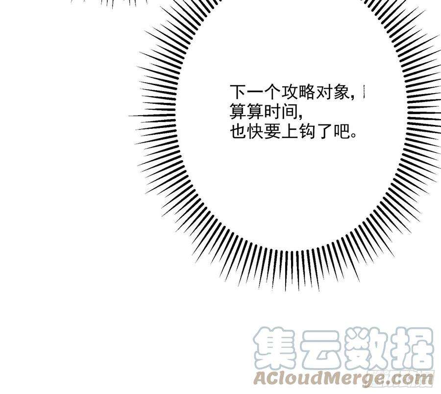 成了黑化反派的白月光16话你还没和自己和解