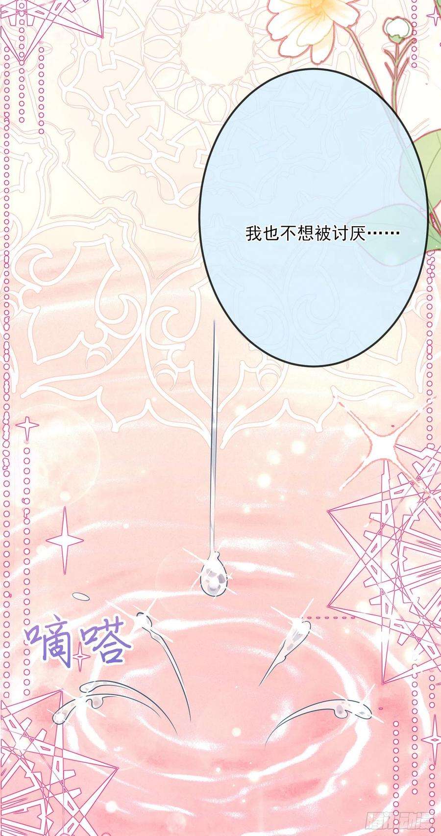 成了黑化反派的白月光16话你还没和自己和解