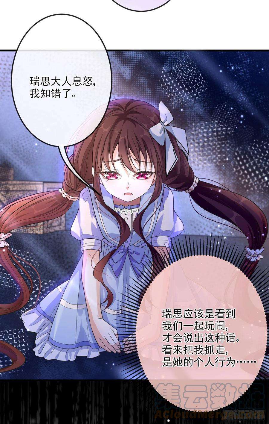 成了黑化反派的白月光17话她内心的阴影