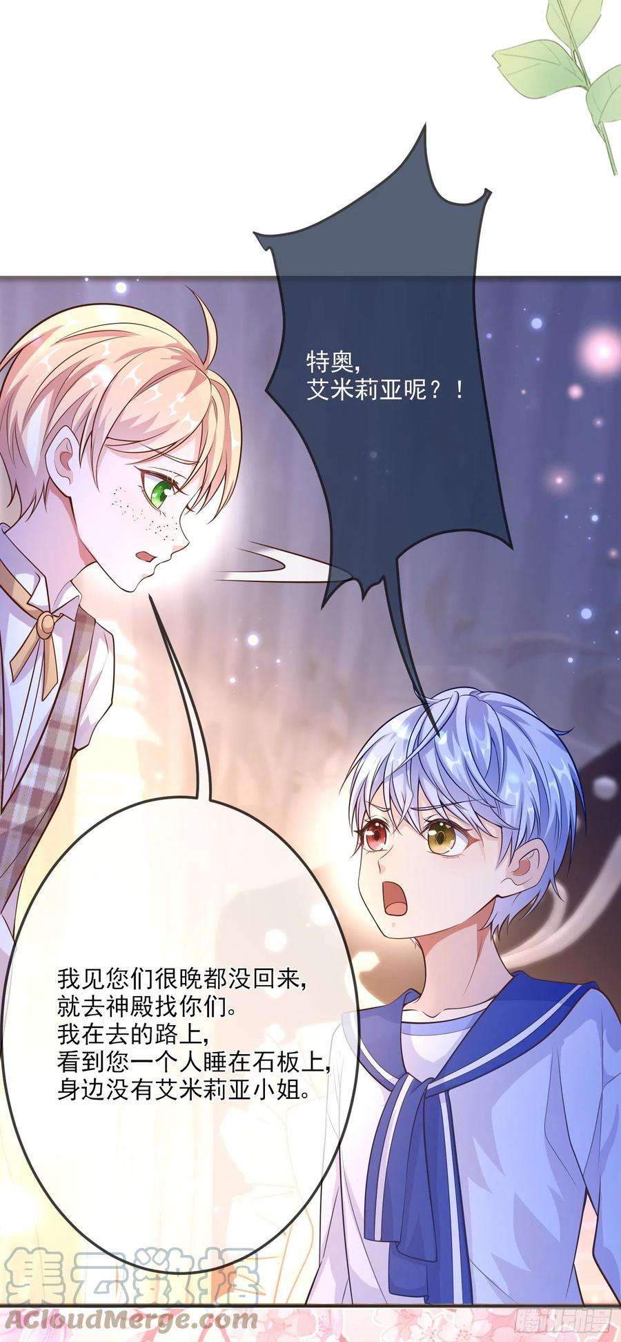 成了黑化反派的白月光17话她内心的阴影