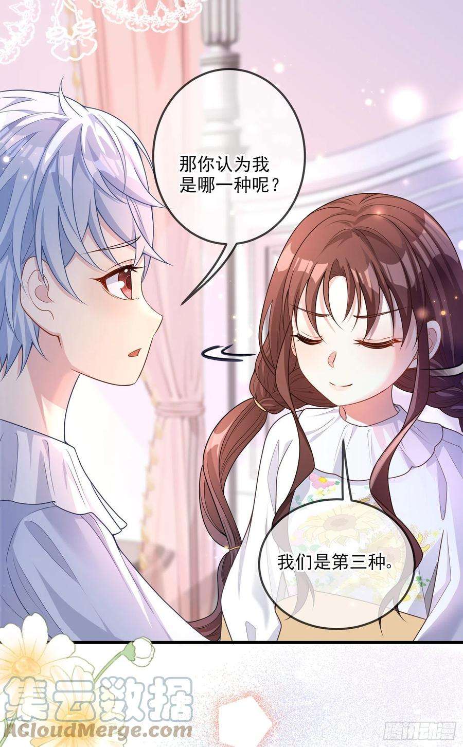 成了黑化反派的白月光19话我会很快长大