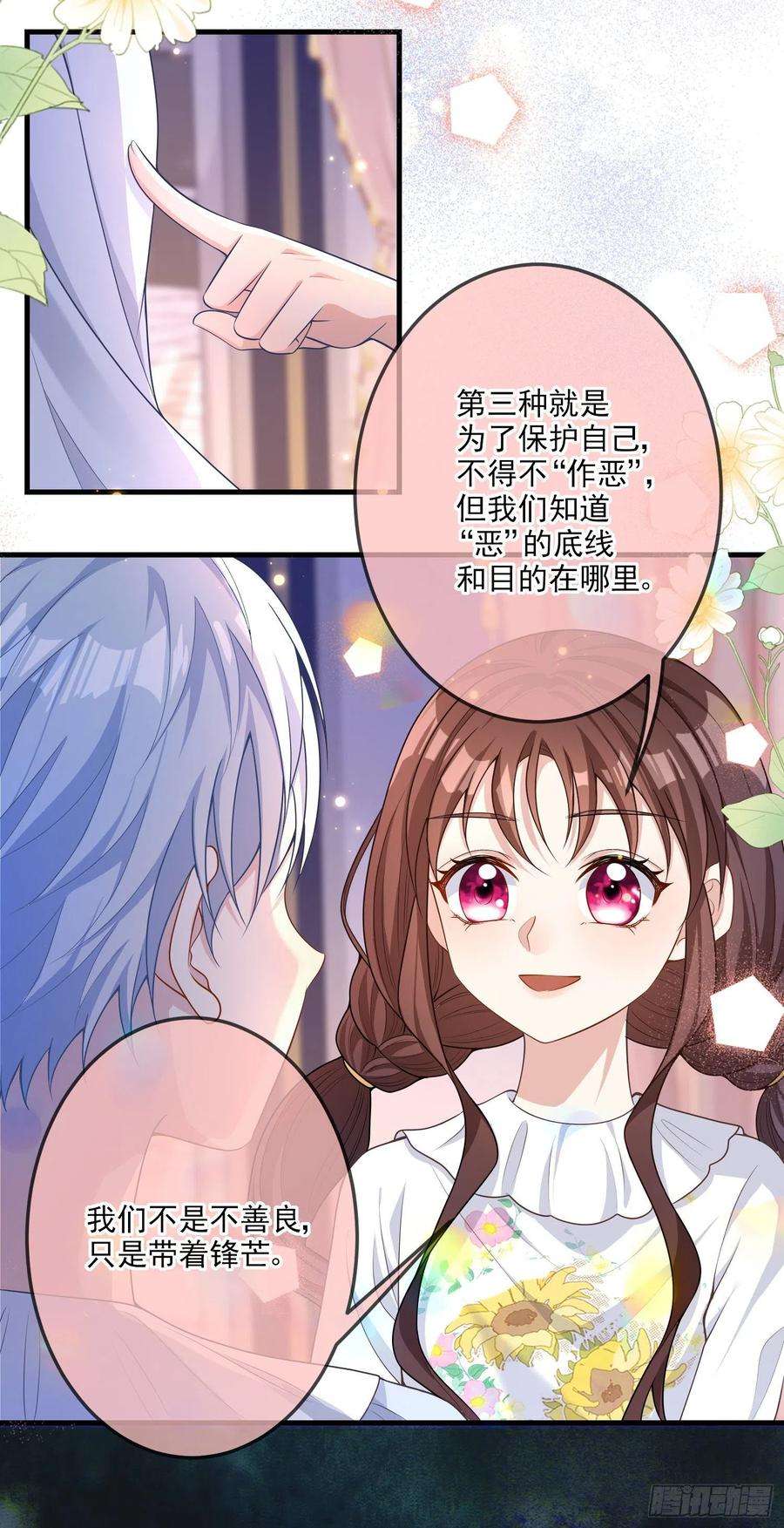 成了黑化反派的白月光19话我会很快长大