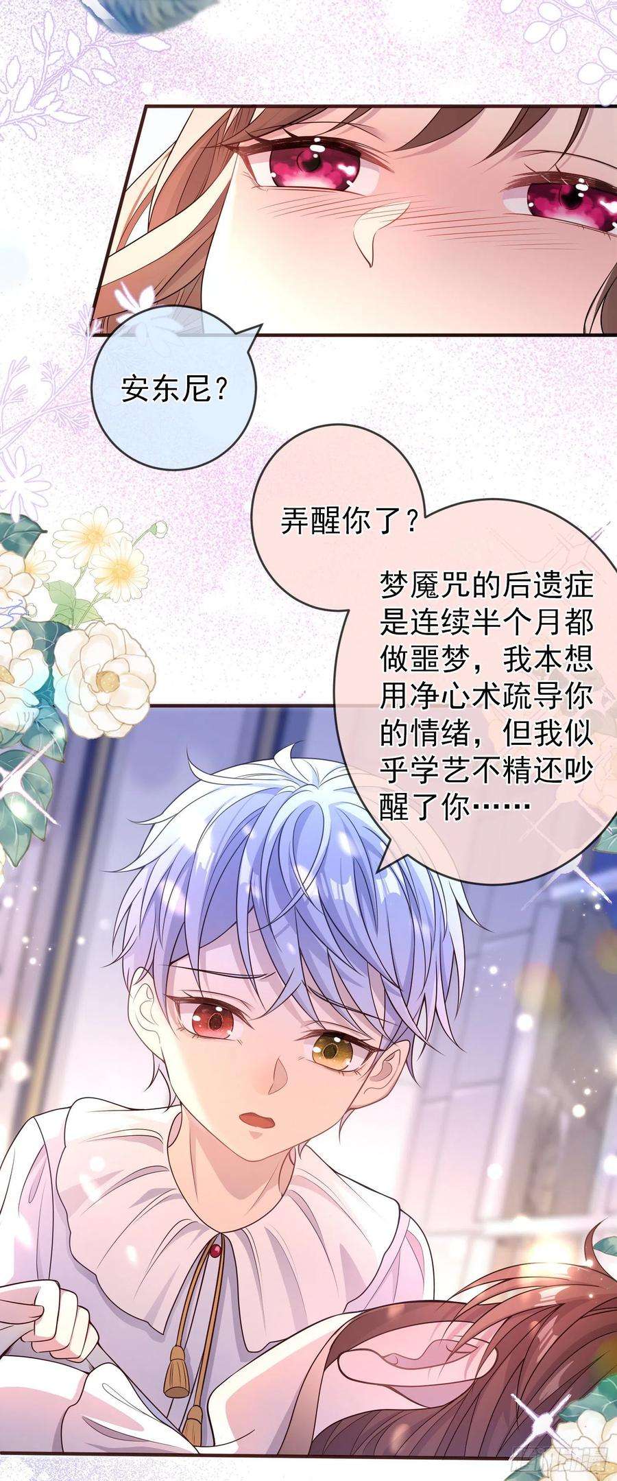 成了黑化反派的白月光19话我会很快长大