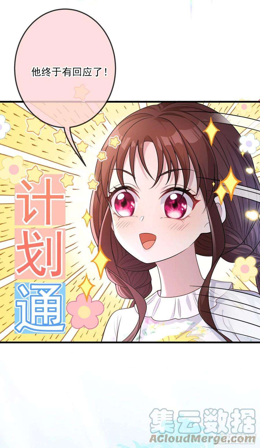 成了黑化反派的白月光19话我会很快长大