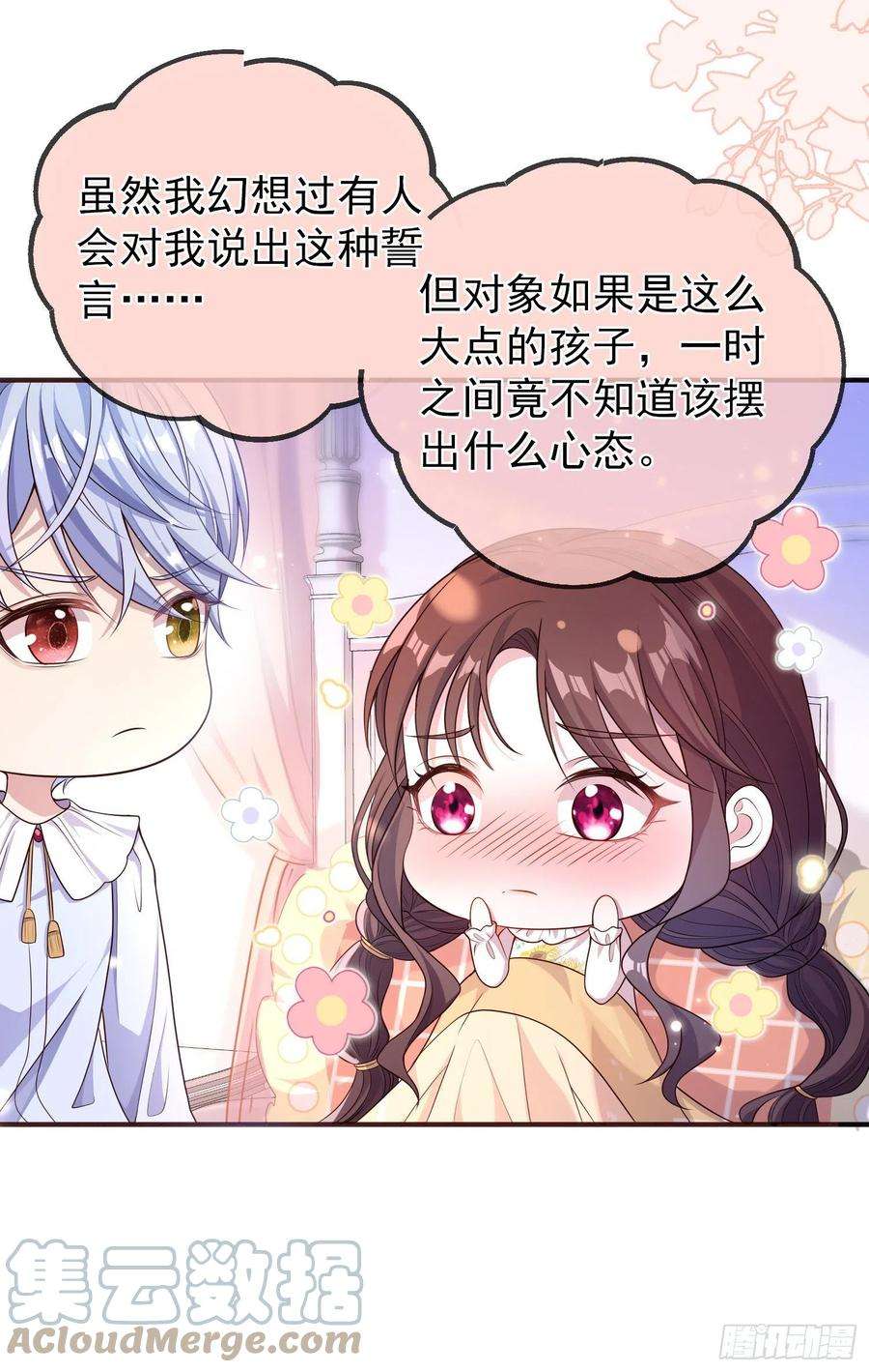 成了黑化反派的白月光19话我会很快长大