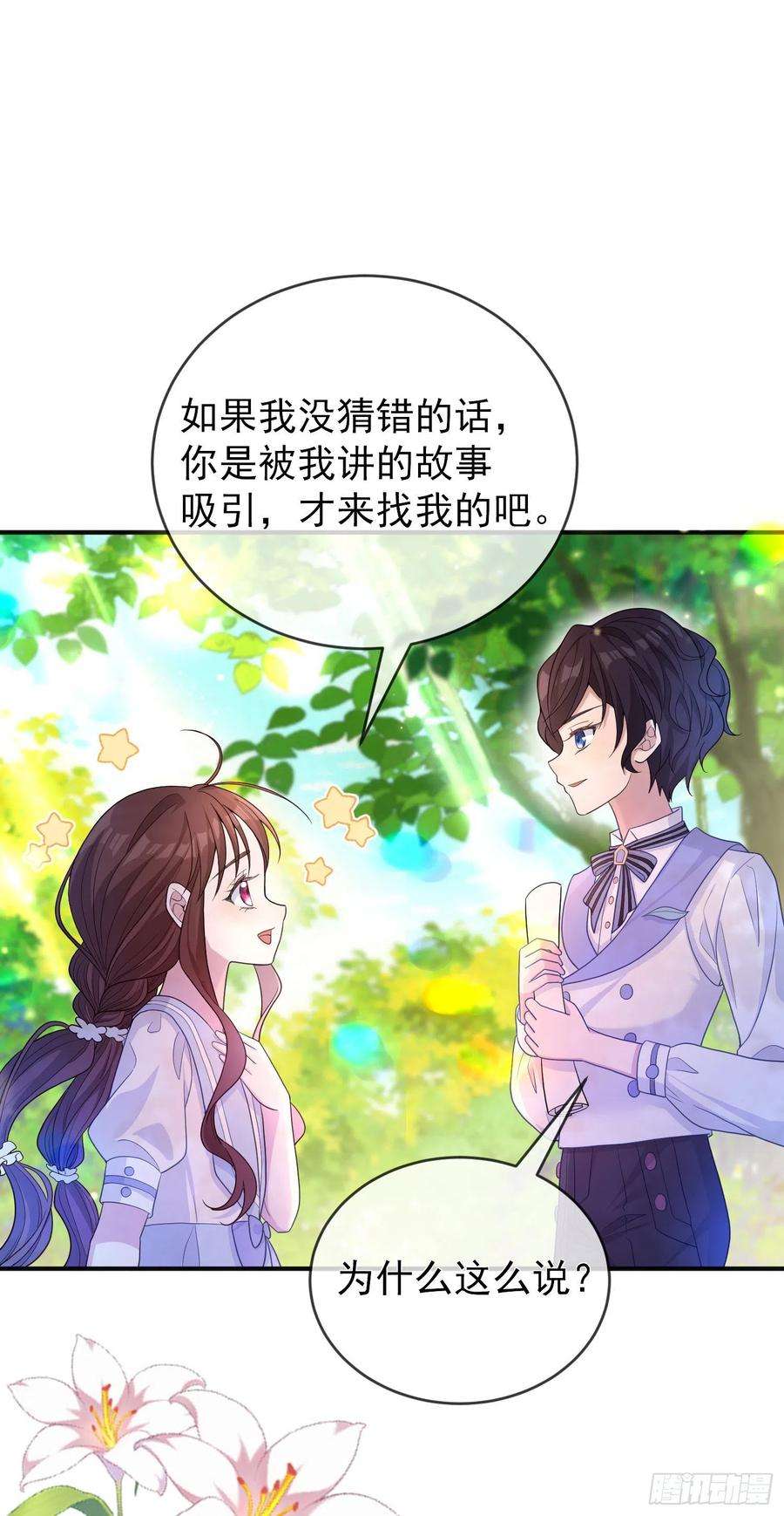 成了黑化反派的白月光20话相谈甚欢