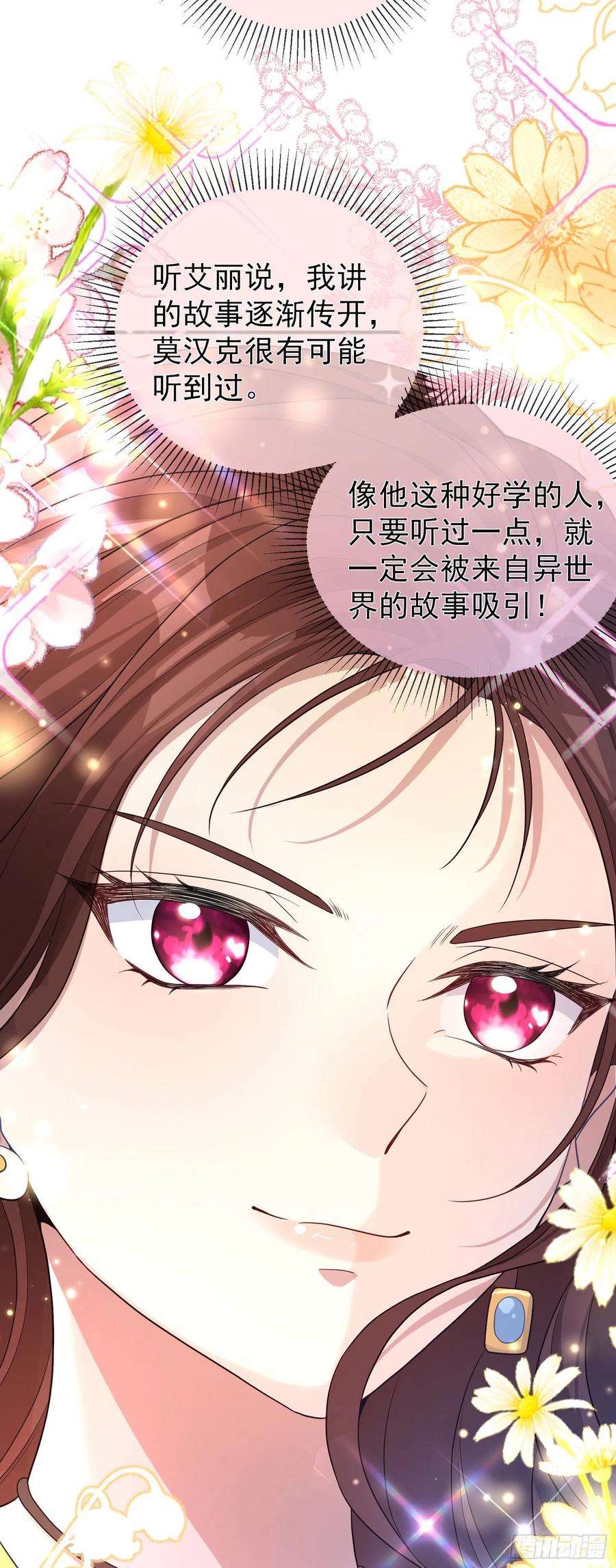 成了黑化反派的白月光20话相谈甚欢