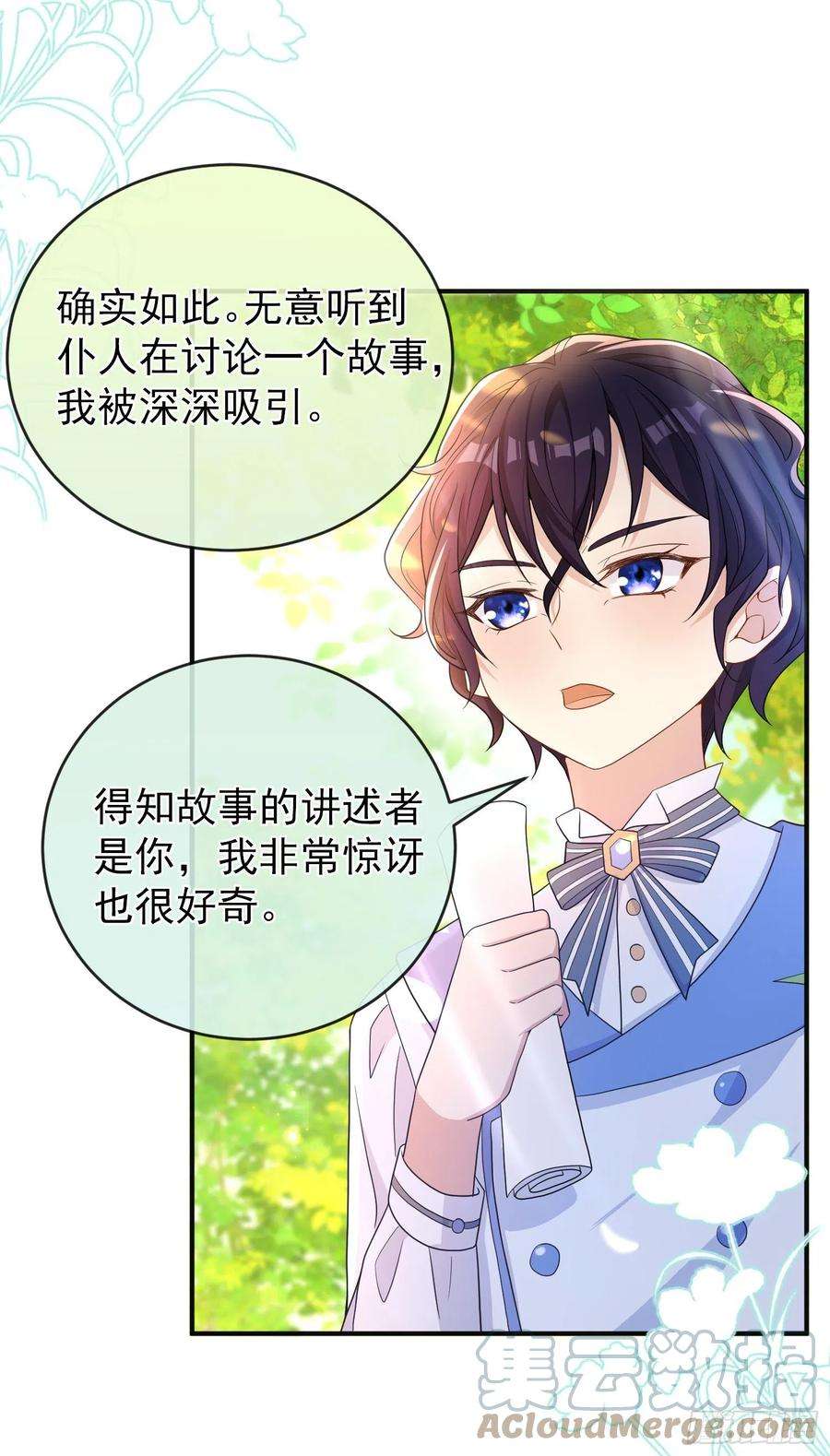 成了黑化反派的白月光20话相谈甚欢
