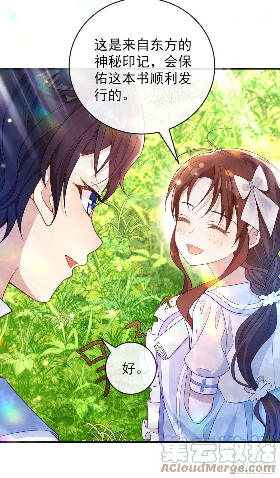 成了黑化反派的白月光20话相谈甚欢