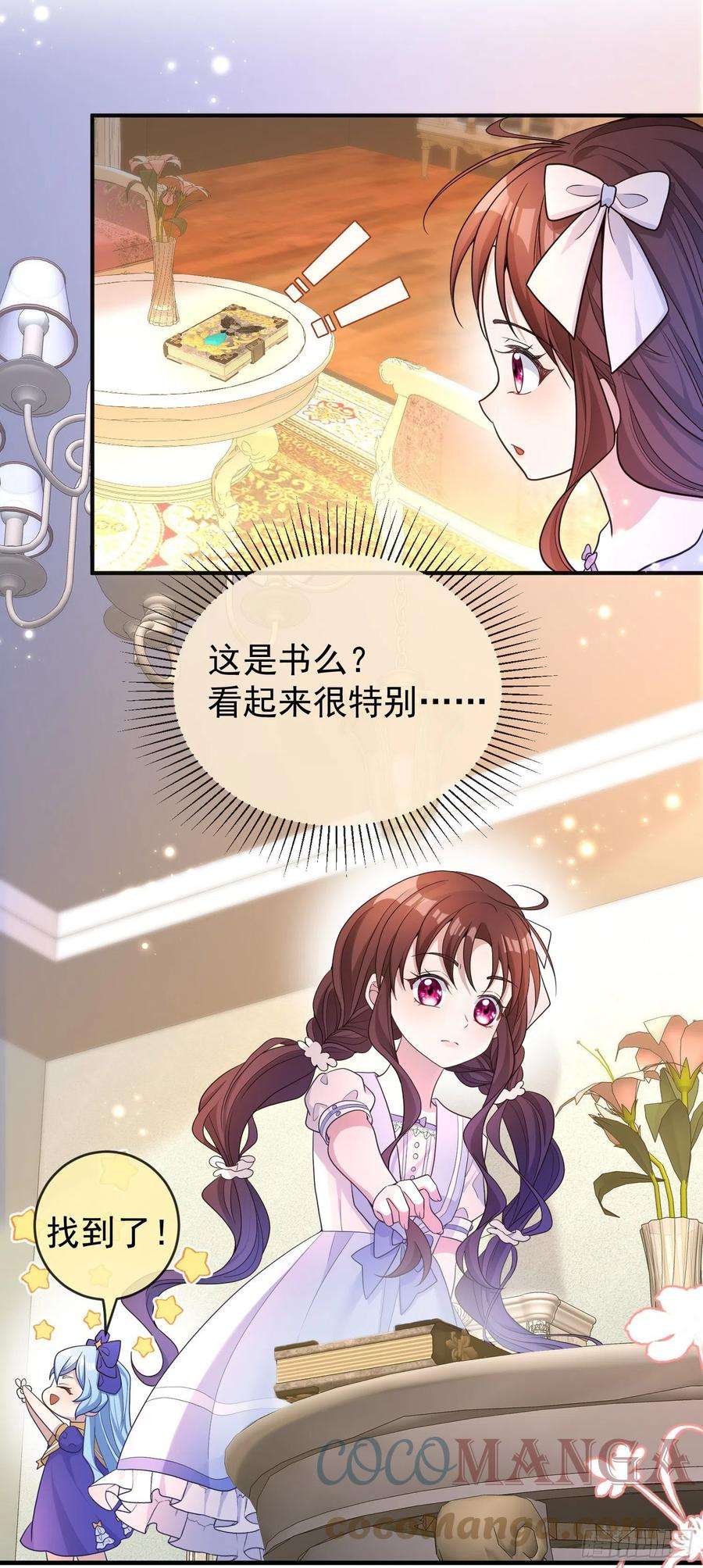 成了黑化反派的白月光21话奇怪的书