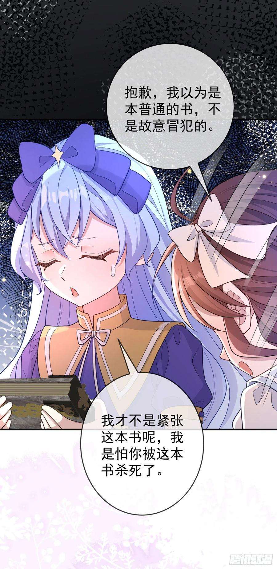 成了黑化反派的白月光21话奇怪的书