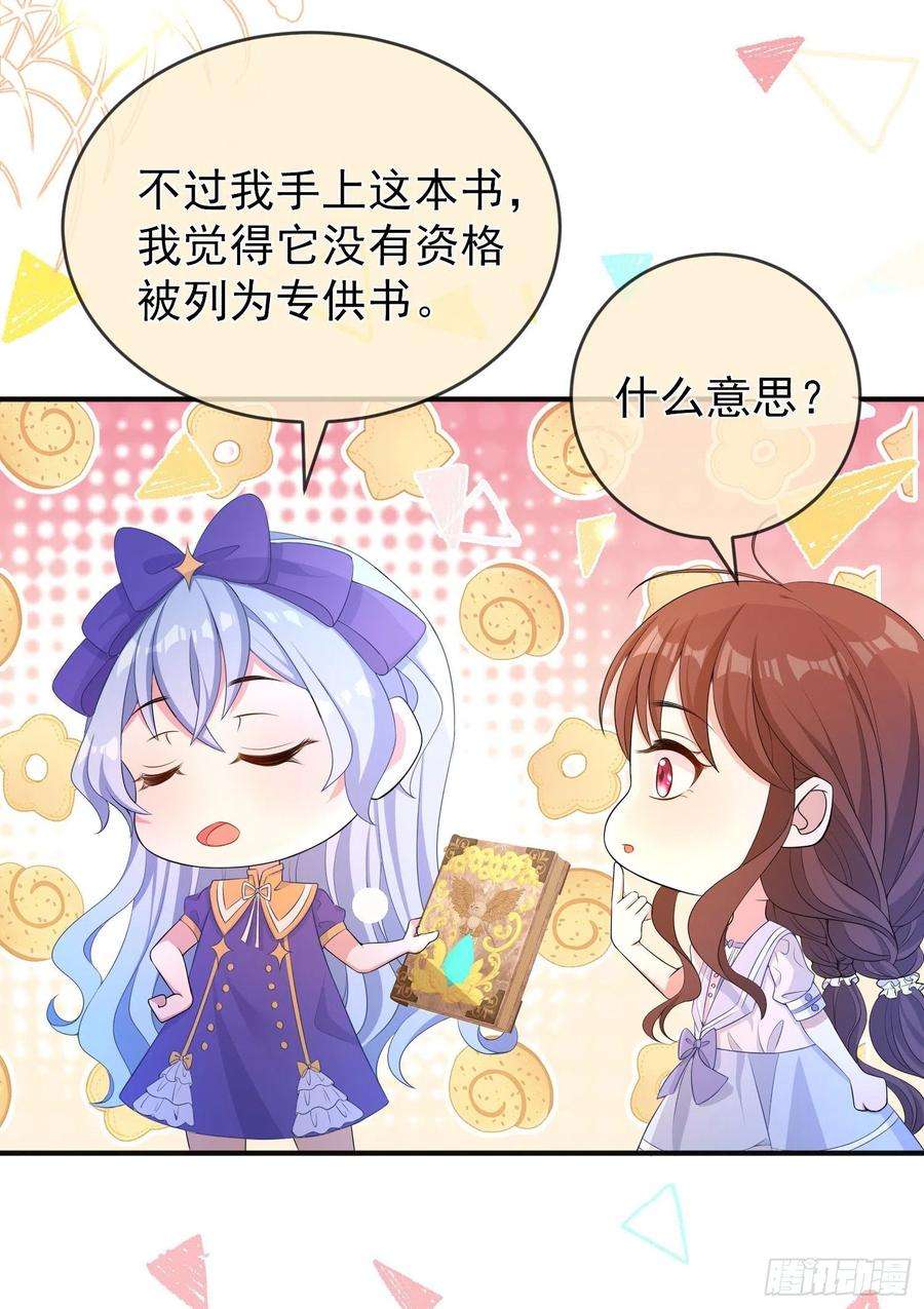 成了黑化反派的白月光21话奇怪的书