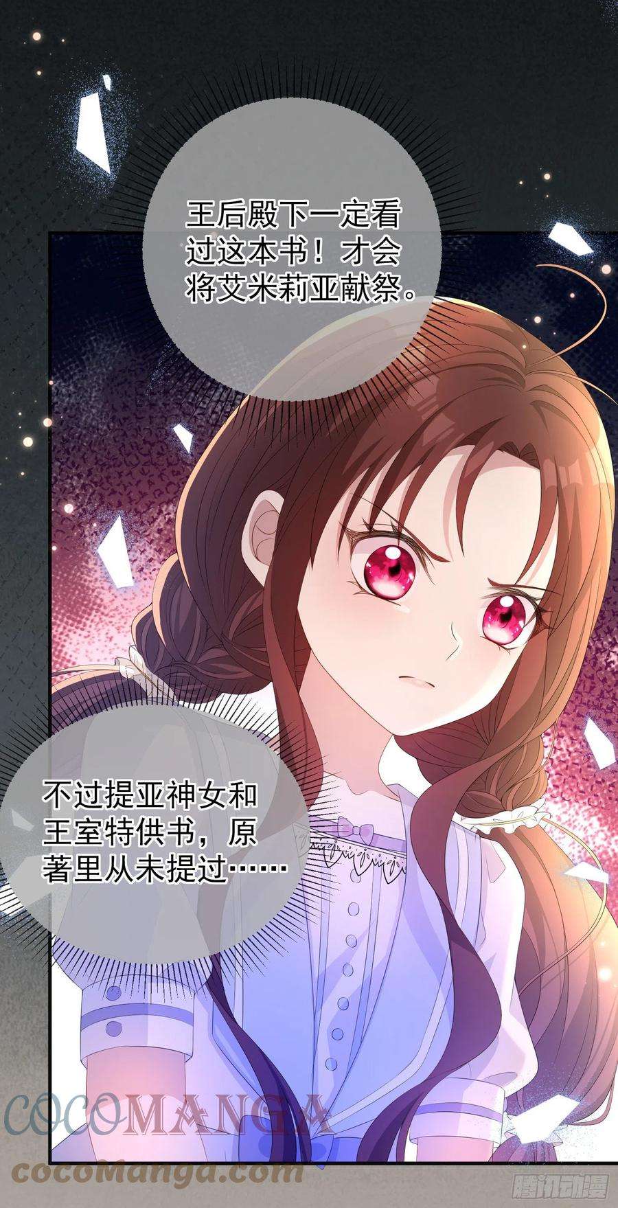 成了黑化反派的白月光21话奇怪的书