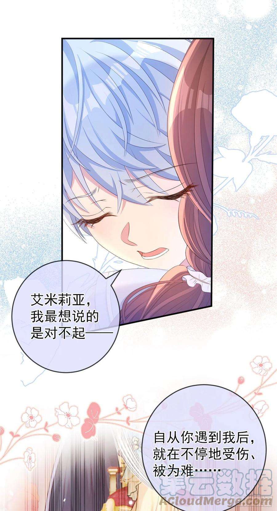 成了黑化反派的白月光22话我要快点长大