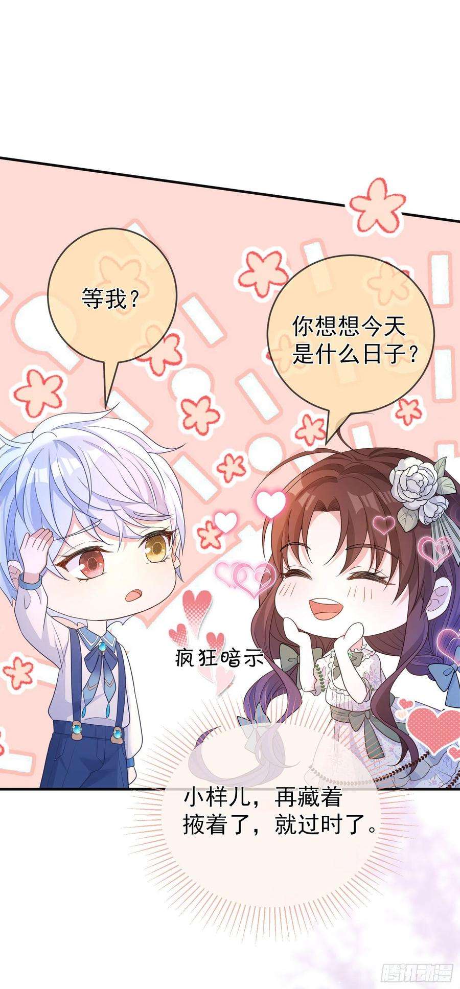 成了黑化反派的白月光23话舞会？