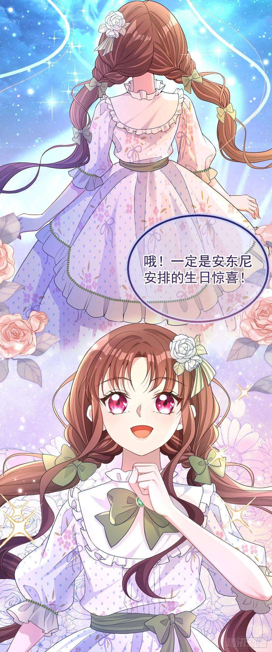 成了黑化反派的白月光23话舞会？