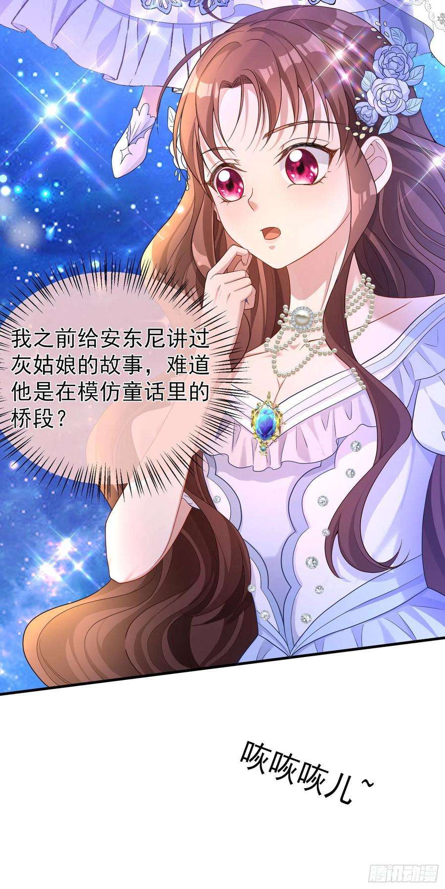 成了黑化反派的白月光23话舞会？