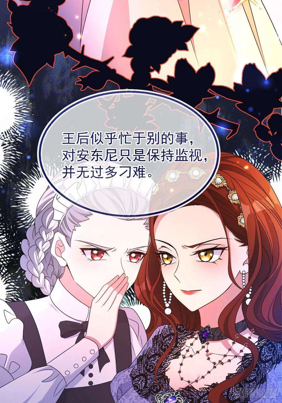 成了黑化反派的白月光23话舞会？