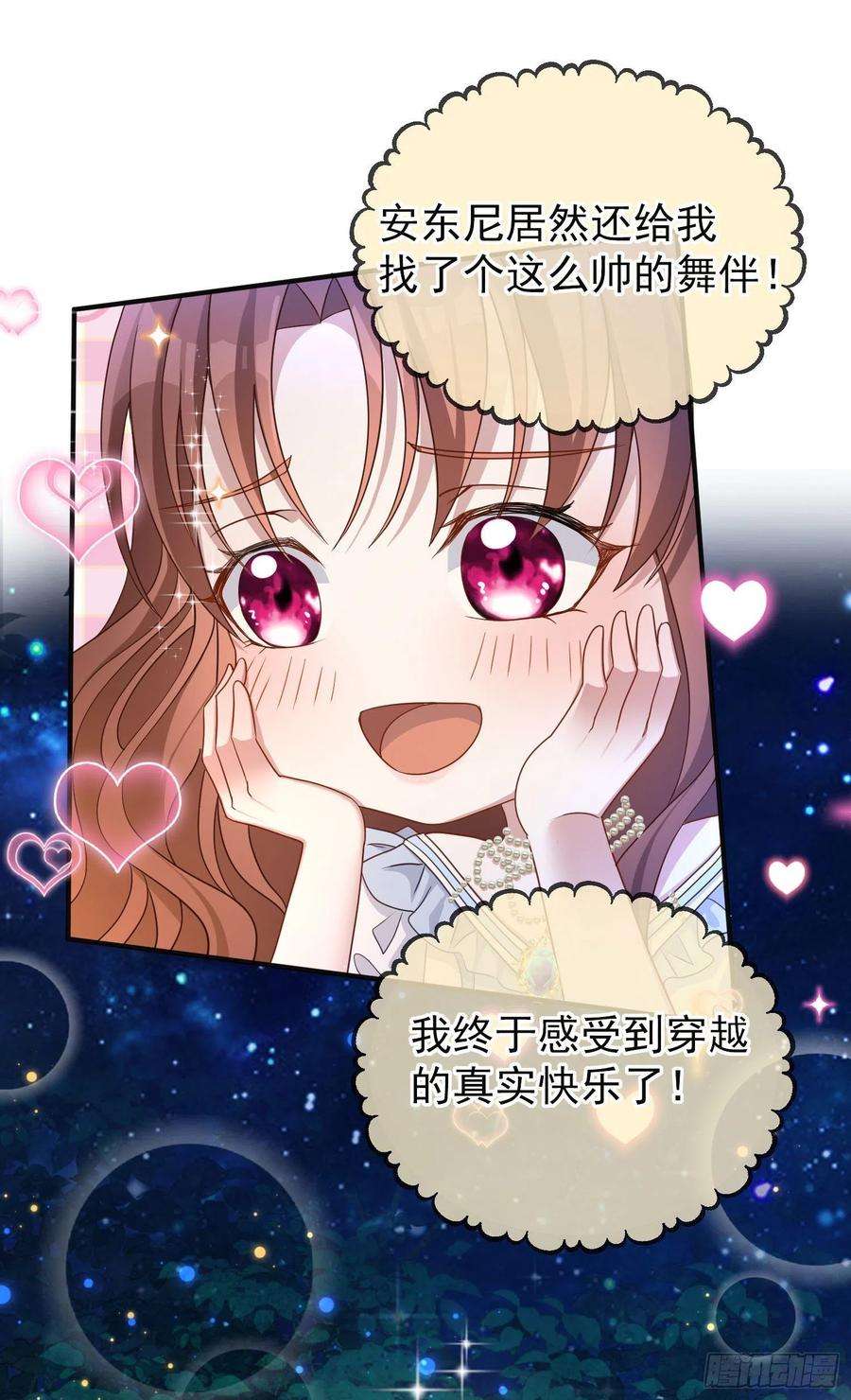成了黑化反派的白月光24话希公主出现？