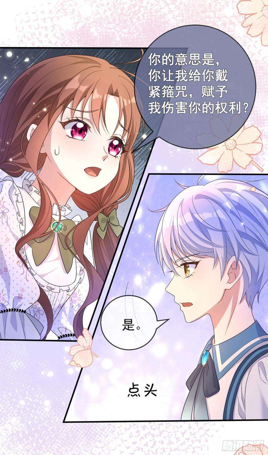 成了黑化反派的白月光24话希公主出现？