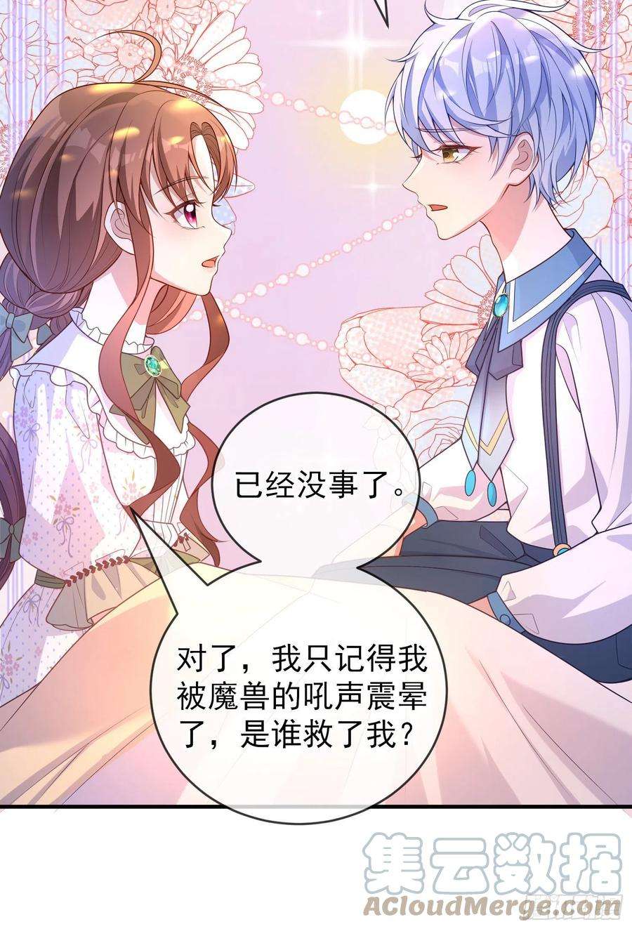 成了黑化反派的白月光26话被发现了？
