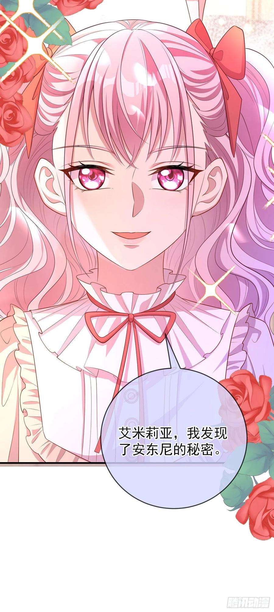 成了黑化反派的白月光26话被发现了？
