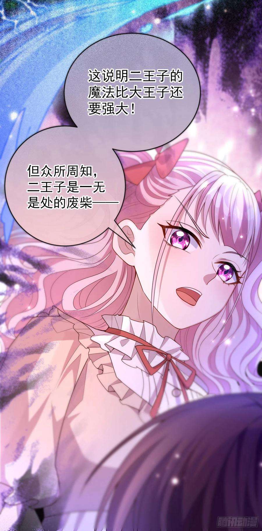 成了黑化反派的白月光26话被发现了？