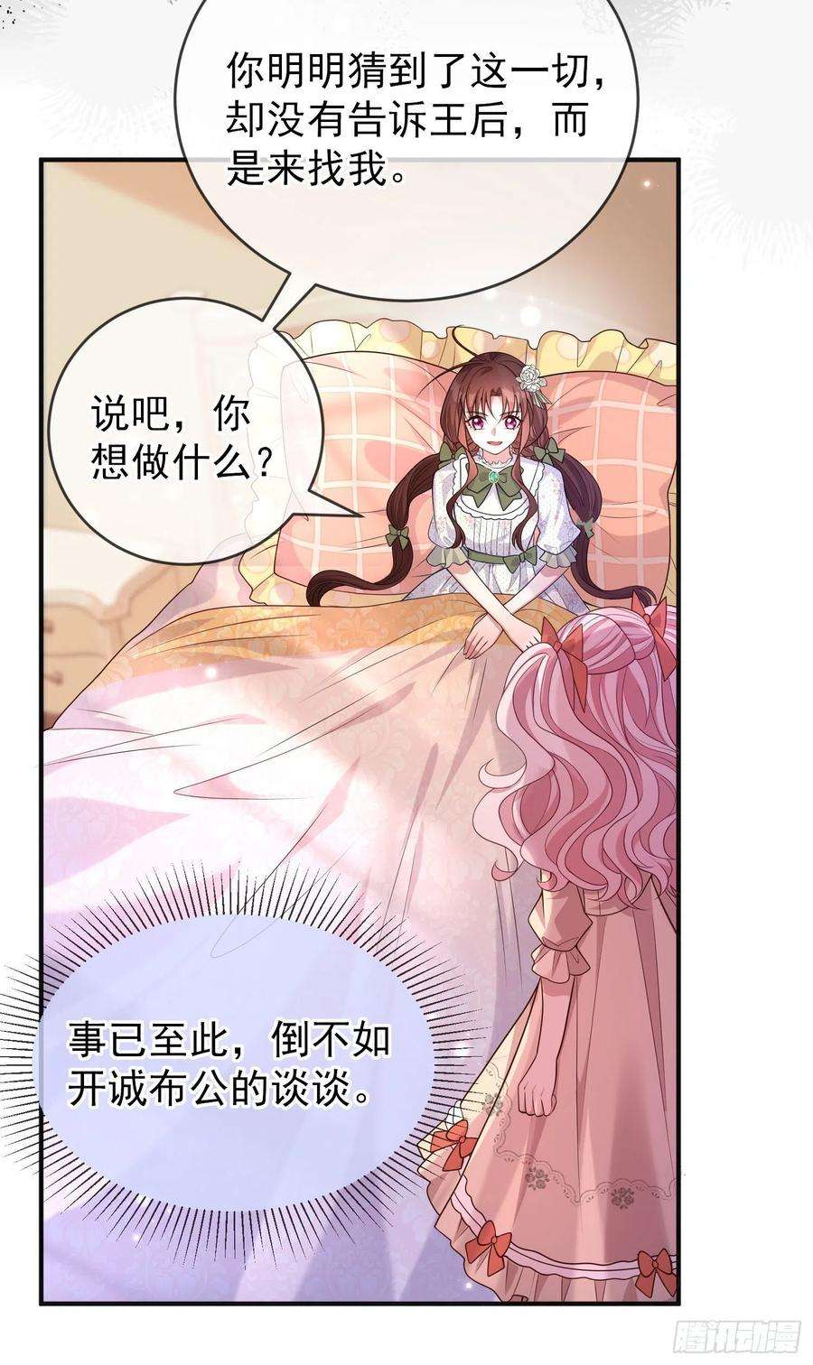 成了黑化反派的白月光26话被发现了？
