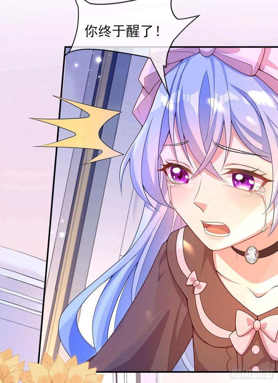 成了黑化反派的白月光26话被发现了？