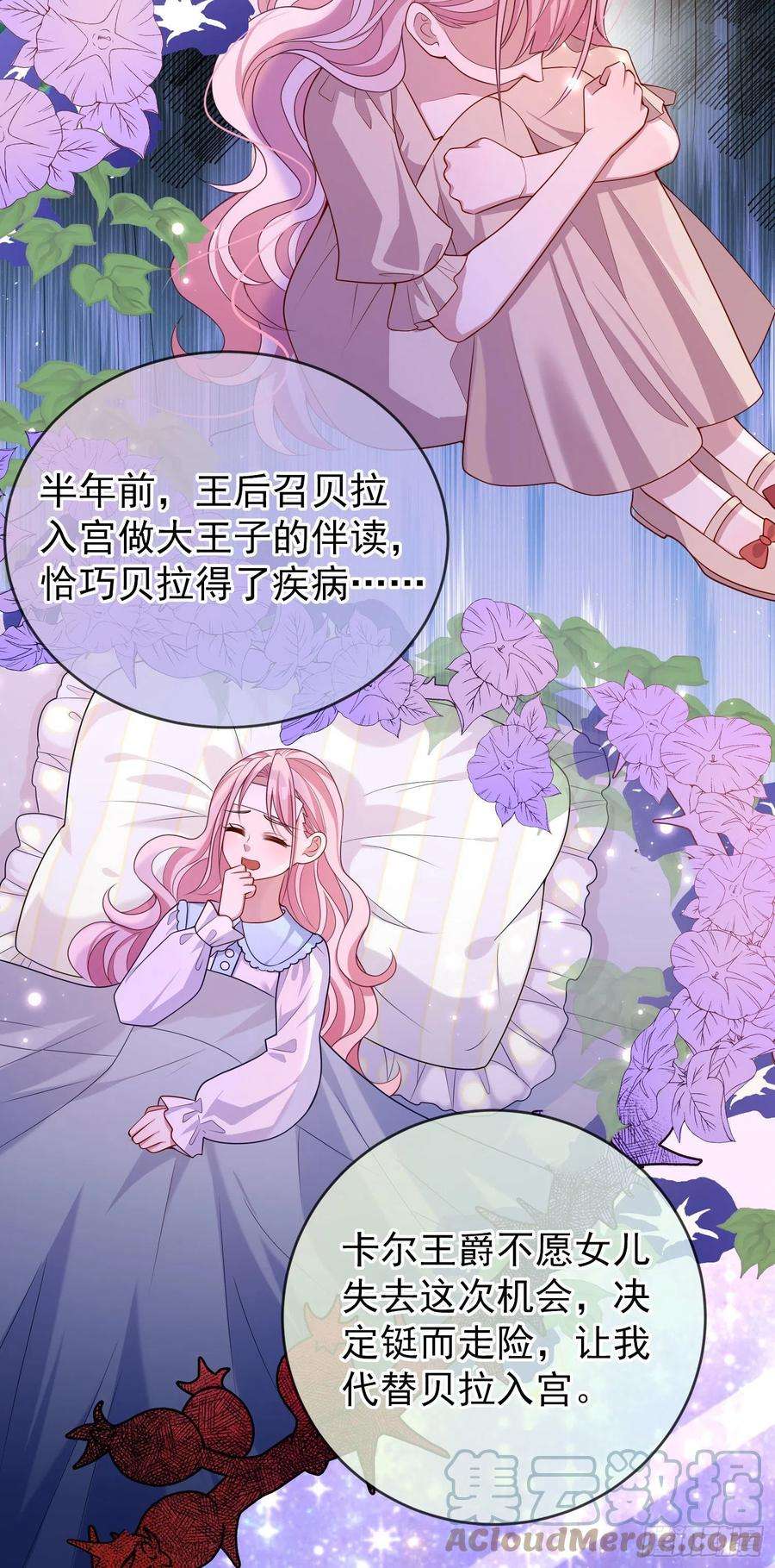 成了黑化反派的白月光27话计划