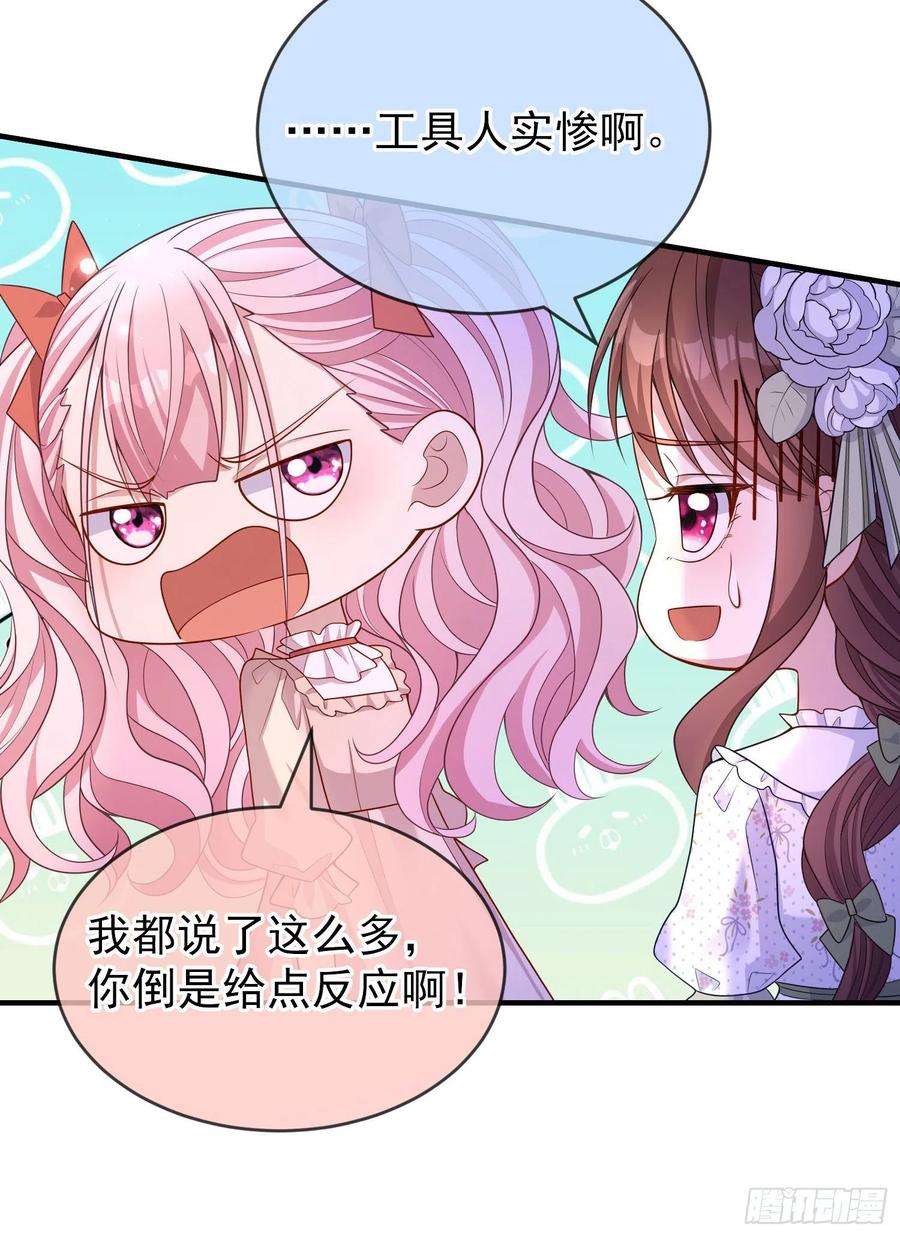 成了黑化反派的白月光27话计划
