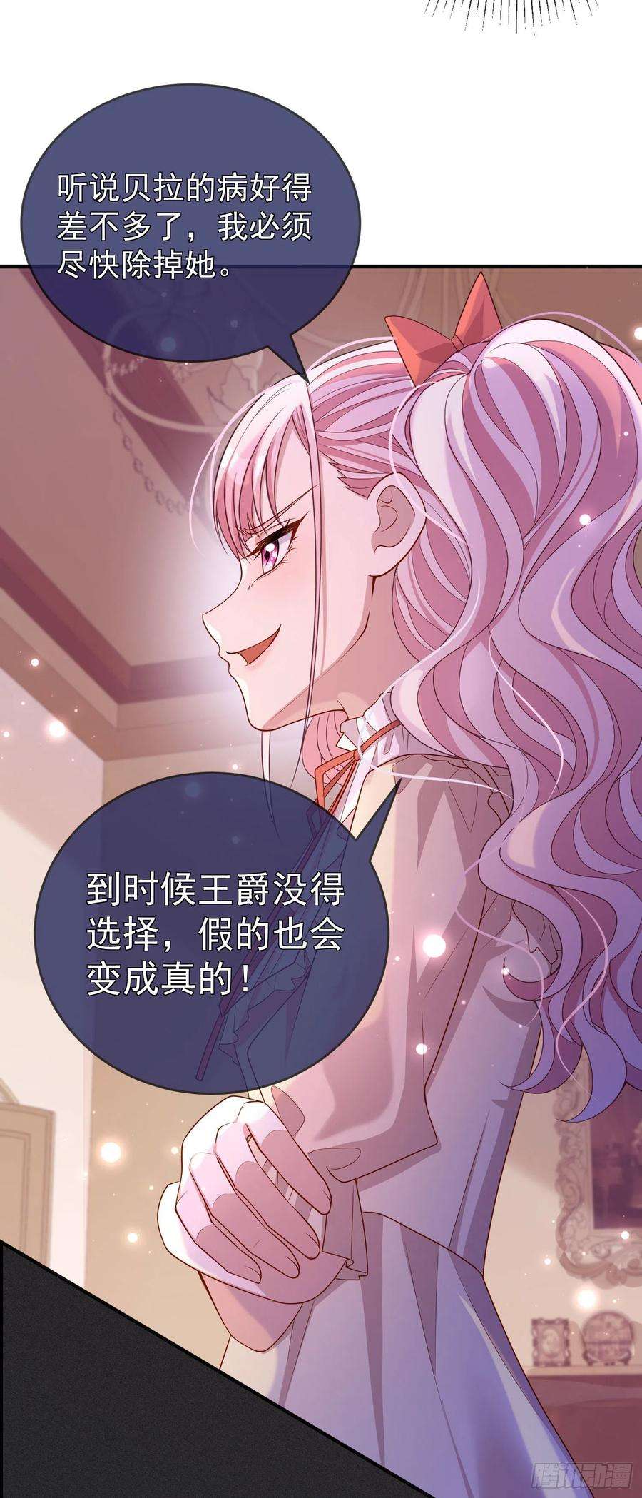 成了黑化反派的白月光27话计划